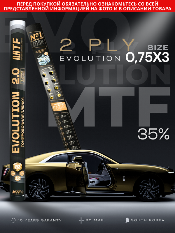 Пленка тонировочная "MTF" в тубе "Premium Еvolution" 2-ух слойная 2PL 35% Сharcol (0.75м х 3м)