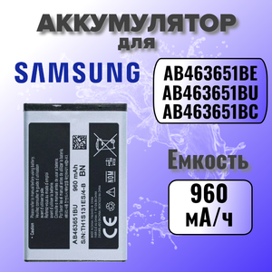 Аккумулятор для Samsung AB463651BE (L700 / B3410 / C3510 / S3650 / S5610) Premium