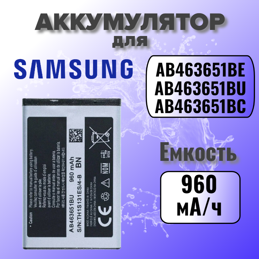 Аккумулятор для Samsung AB463651BE (L700 / B3410 / C3510 / S3650 / S5610)