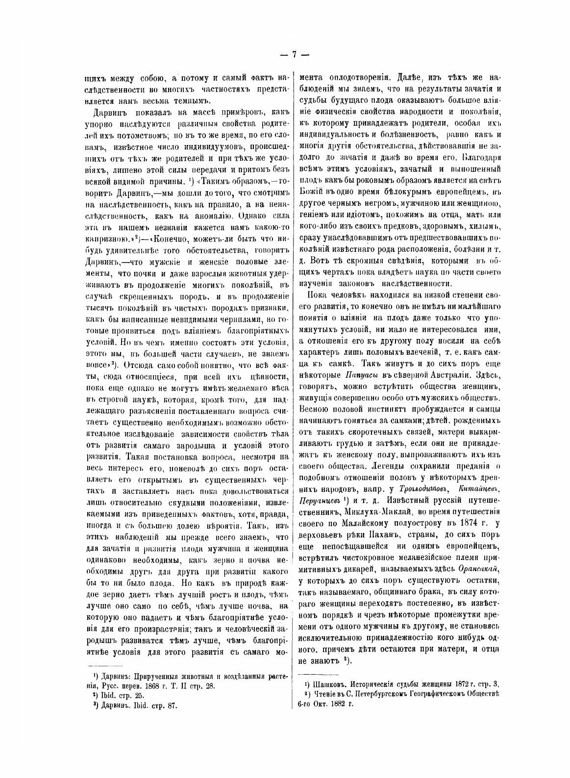 Книга Физическое Воспитание Детей У Разных народов преимущественно России - фото №10