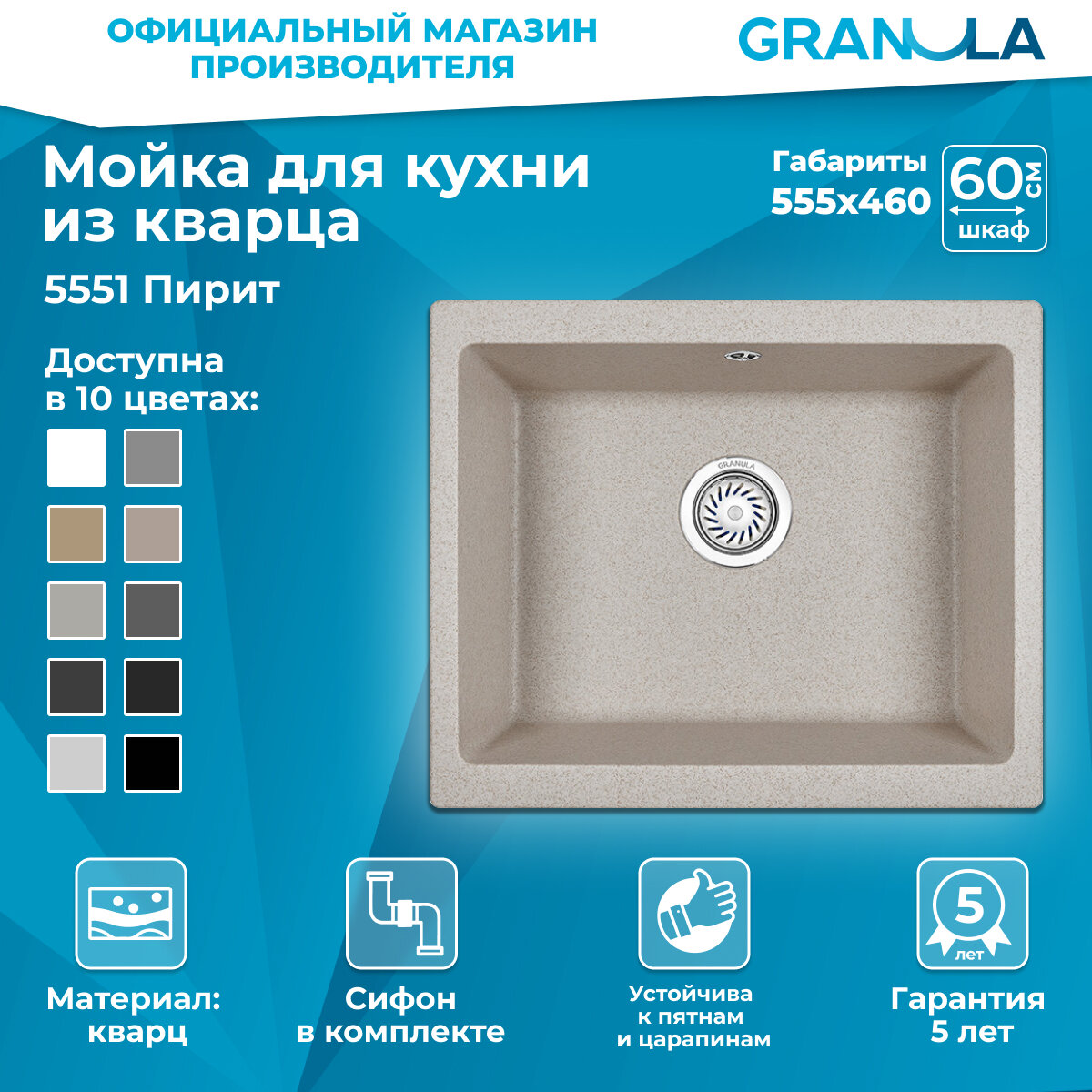 Кухонная мойка GRANULA 5551, пирит, кварц