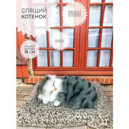 Мягкая игрушка озвученная Спящий Котенок в лежанке Серо-черный Кот 14 см 590₽