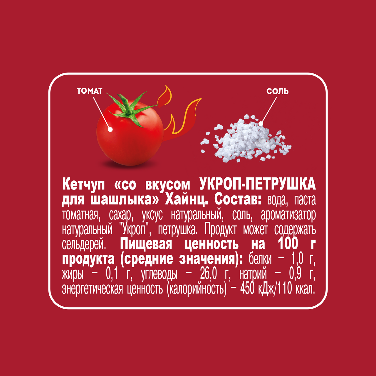 Кетчуп Heinz, для шашлыка, укроп-петрушка, 320гр KraftHeinz - фото №8