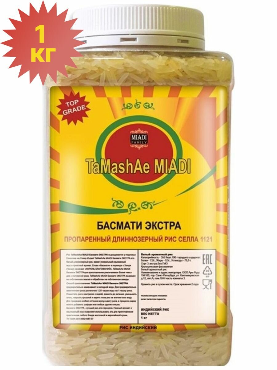 Рис Басмати (Basmati Premium) длиннозерный в банке, 1 кг