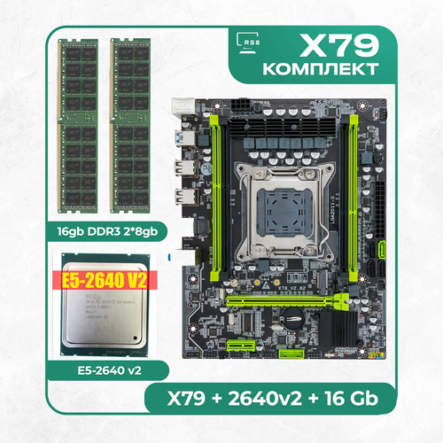 комплект материнской платы x79 lga 2011 atermiter x79 xeon e5 2650v2 ddr3 8гб 2х4гб Комплект материнской платы X79 LGA 2011: Atermiter X79 + Xeon E5 2640v2 + DDR3 16Гб 2х8Гб