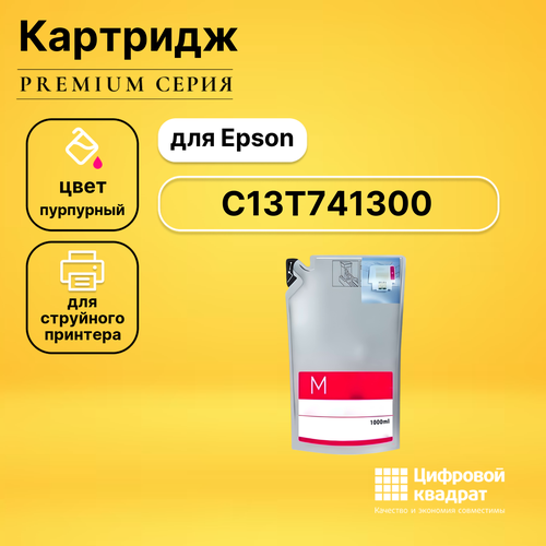 Чернила T7413 Epson C13T741300 пурпурный совместимые