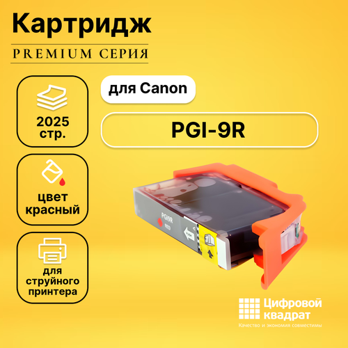 совместимый картридж ds pgi 72co 6411b001 прозрачный Картридж DS PGI-9R Canon красный совместимый