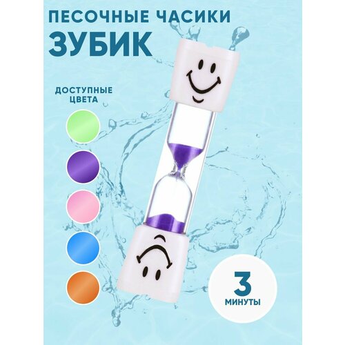 фото Песочные часы на 3 минуты, фиолетовые silwin