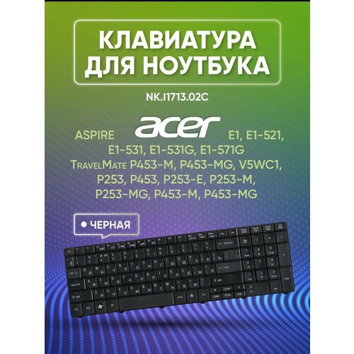 Клавиатура ZeepDeep для Acer для Aspire E1, E1-521, E1-531, E1-531G, E1-571G для TravelMate P453-M, P453-MG, v5wc1, P253, p453, p253-e, p253-m, p253-mg, p453-m, p453-mg, черная, гор. Enter