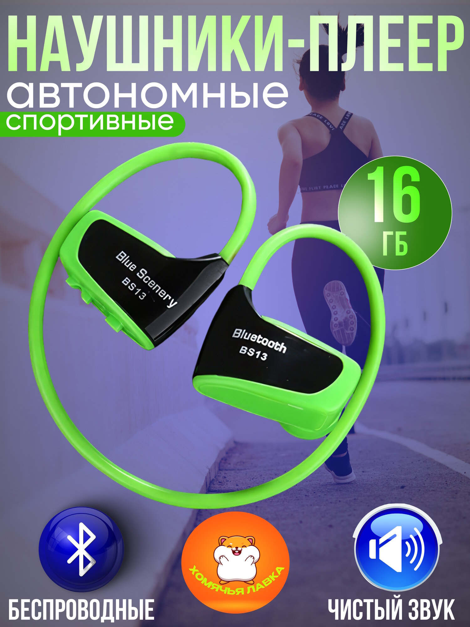 Спортивный MP3-плеер для бега и фитнеса