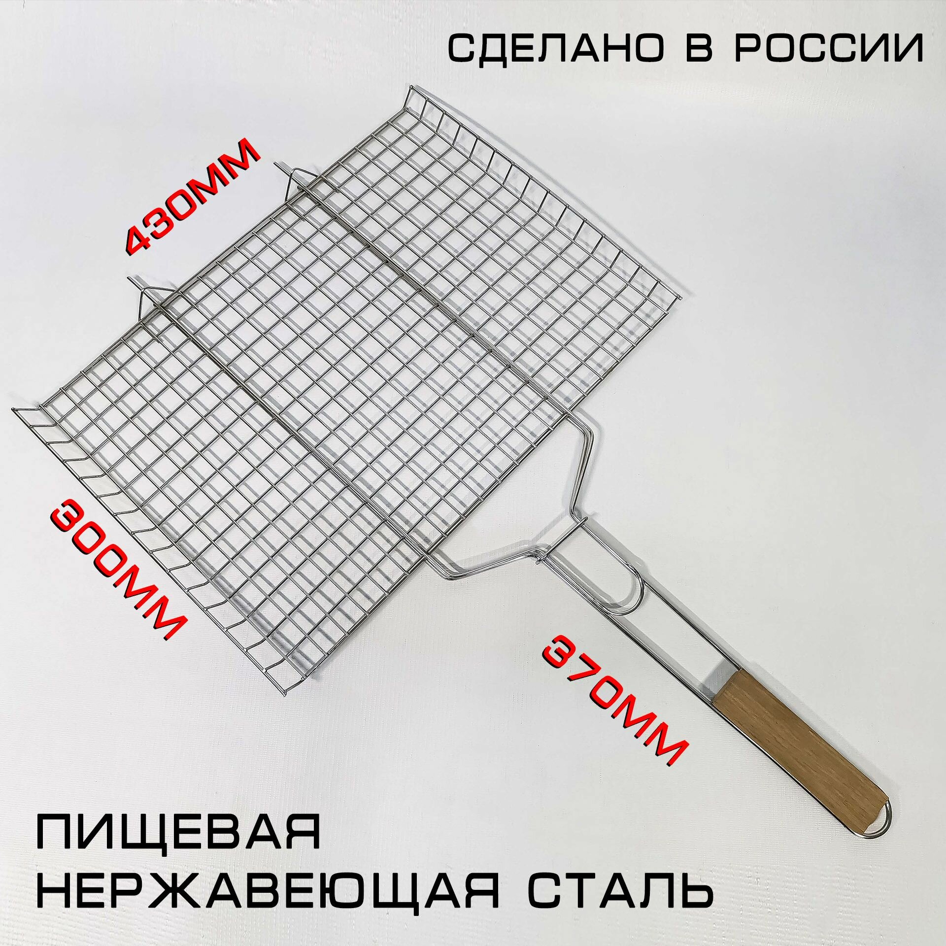 Решетка гриль-барбекю 43x30x3 (филе стейки без кости) для мангала из нержавеющей стали №5C