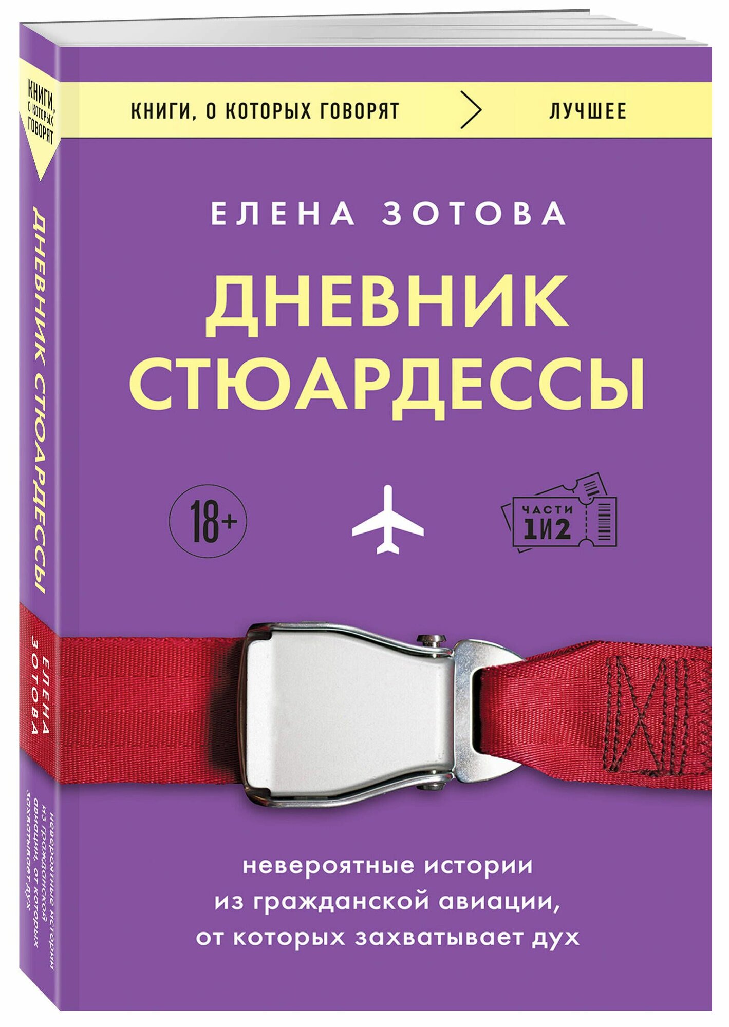 Дневник стюардессы. Невероятные истории из гражданской авиации, от которых захватывает дух - фото №4