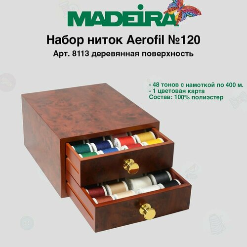 Набор универсальных ниток в шкатулке Madeira Aerofil №120; 48шт*400м, арт. 8113