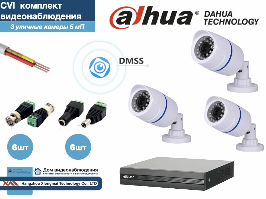 Полный готовый DAHUA комплект видеонаблюдения на 3 камеры 5мП (KITD3AHD100W5MP)