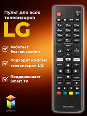 Пульт дистанционного управления (ду) для любого телевизора Элджи LG Smart TV, AKB75095312 / AKB75375611 / AKB75675303