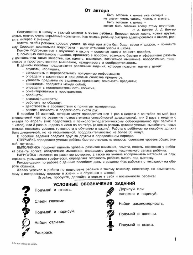 За три месяца до школы. Задания по развитию познавательных способностей (5-6 лет). - фото №19