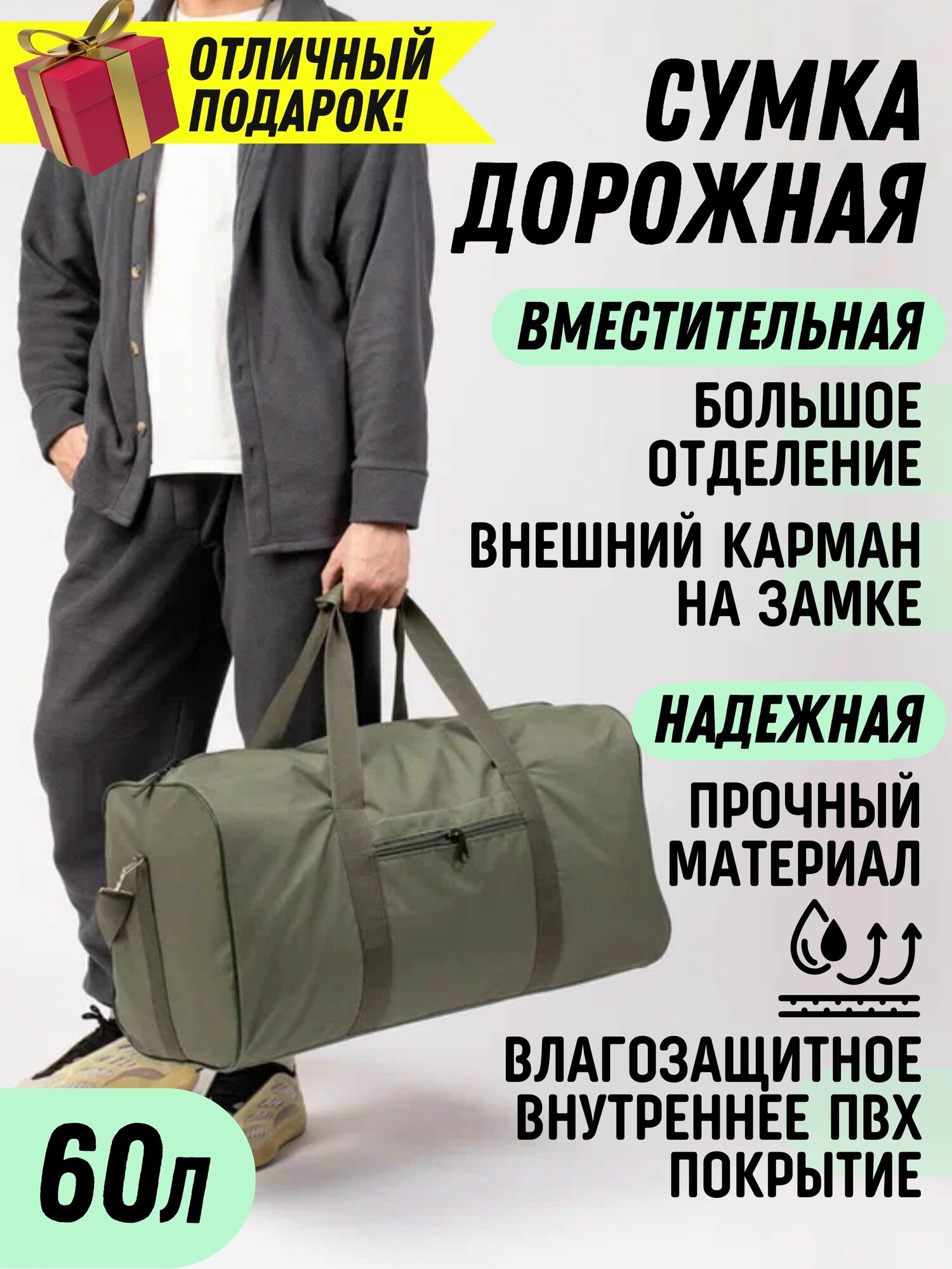 Сумка , 60 л, 27х35, хаки