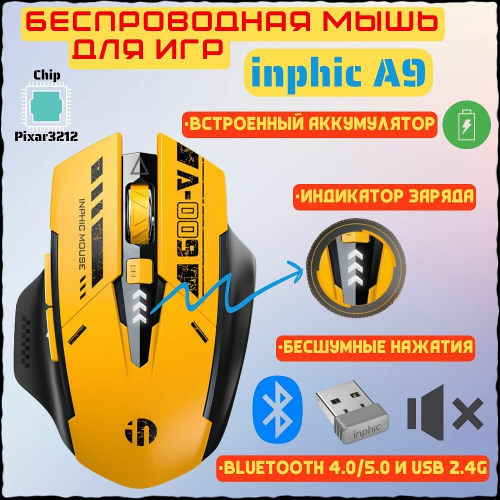 Беспроводная игровая аккумуляторная компьютерная мышь inphic A9 с бесшумными клавишами / USB Bluetooth / Dpi 800,1200,1600,2000,2400