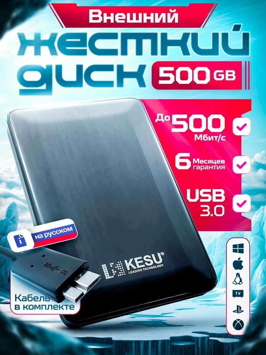 500 ГБ Внешний жесткий диск KESU HDD 2.5 дюйма, черный