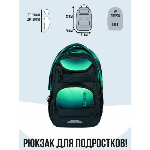 Рюкзак школьный для средних и старших классов Belmil Wave Moove