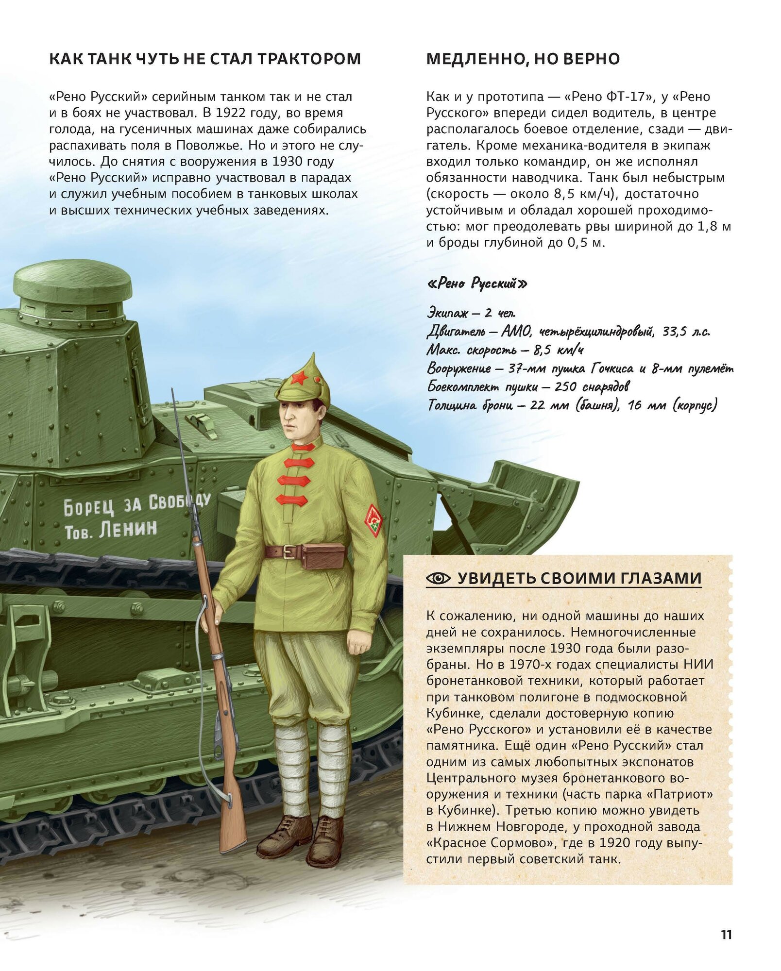 Легендарные русские танки