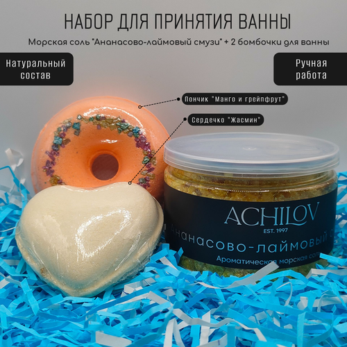 Набор Beauty Box для ванны Соль Ананасово-лаймовый смузи+ 2 бомбочки соли для ванны achilov ароматическая морская соль для ванны ананасово лаймовый смузи