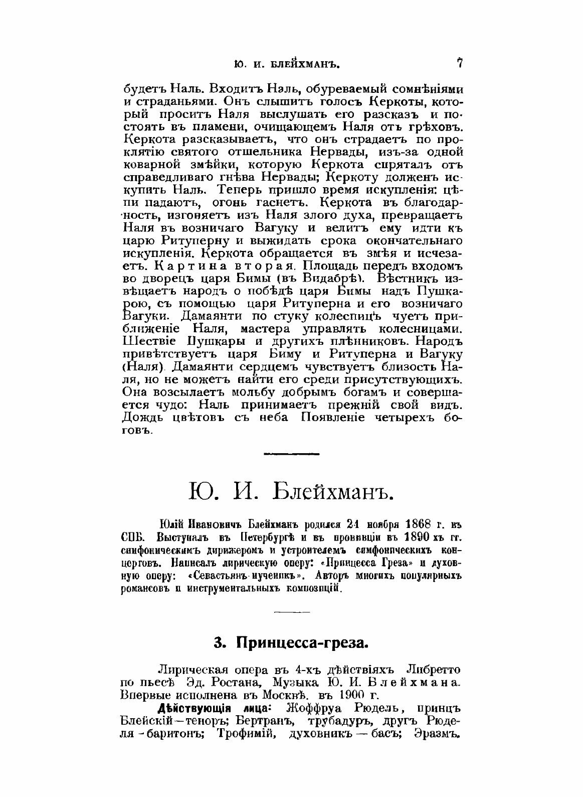 Книга Собрание 125 Оперных либретто - фото №7