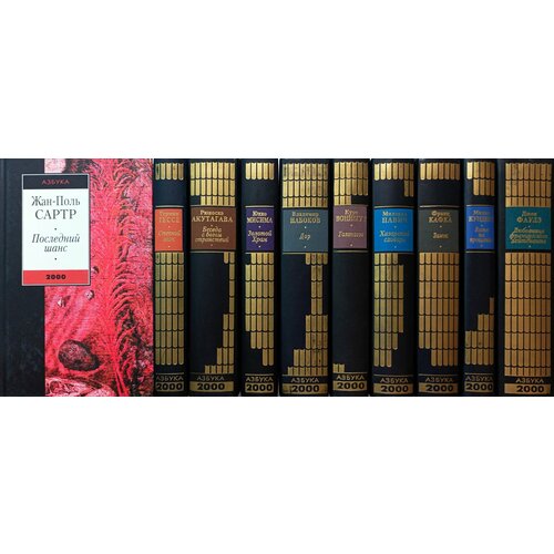 Серия Азбука 2000 комплект из 10 книг 12800₽