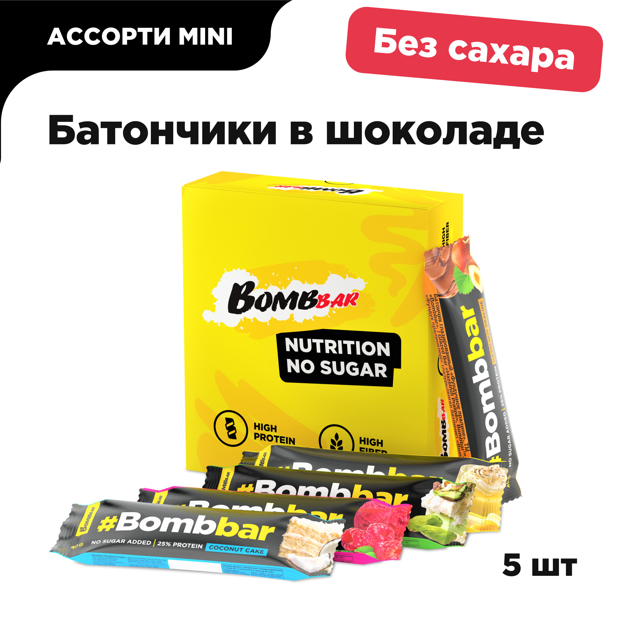 Шоколадные батончики Bombbar без сахара "Ассорти мини", 5шт х 40г