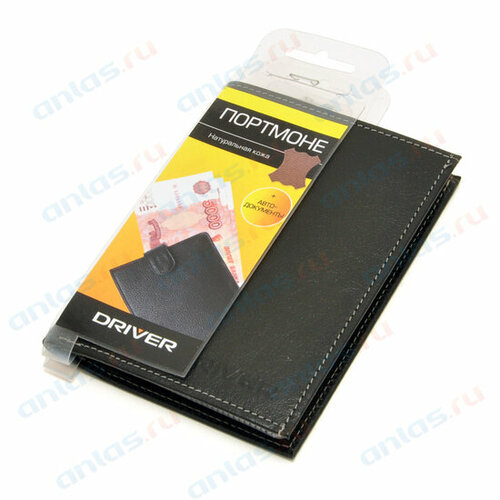 Портмоне Driver