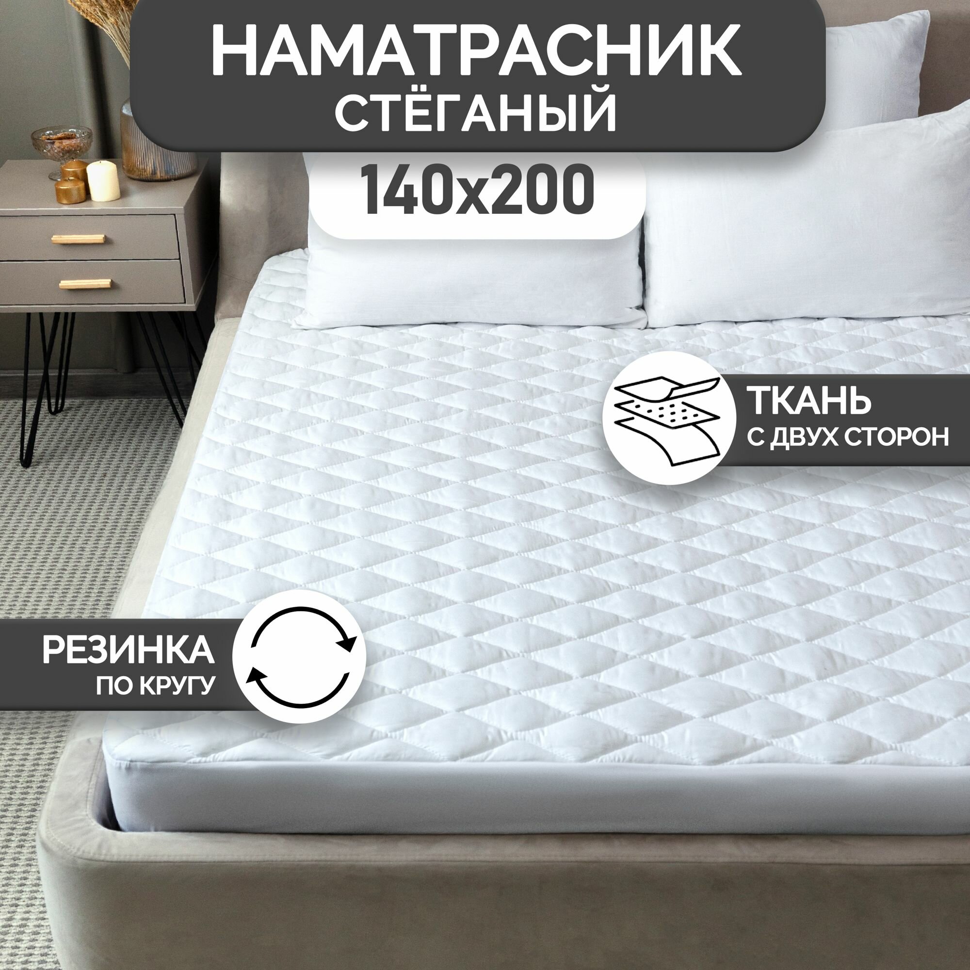 фото Наматрасник стеганный 140х200 см. с бортом 28 см. GALTEX
