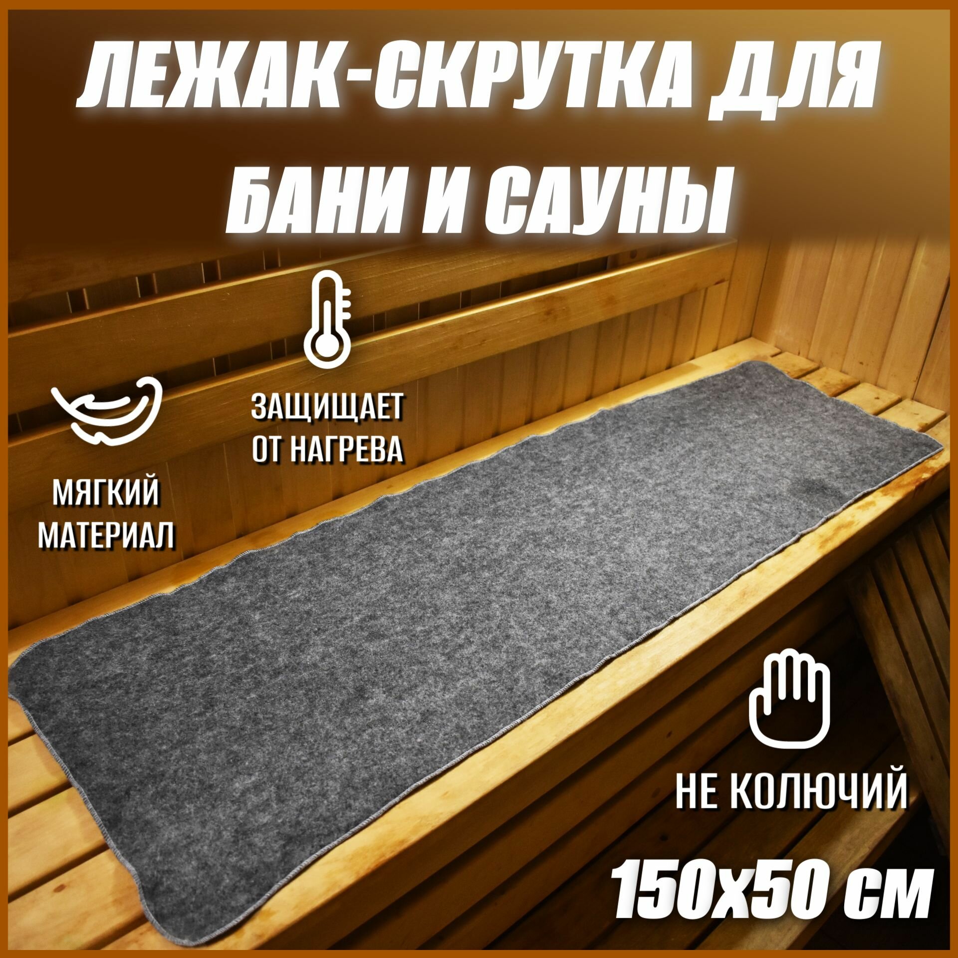 фото Ковёр "Скрутка" для бани и сауны