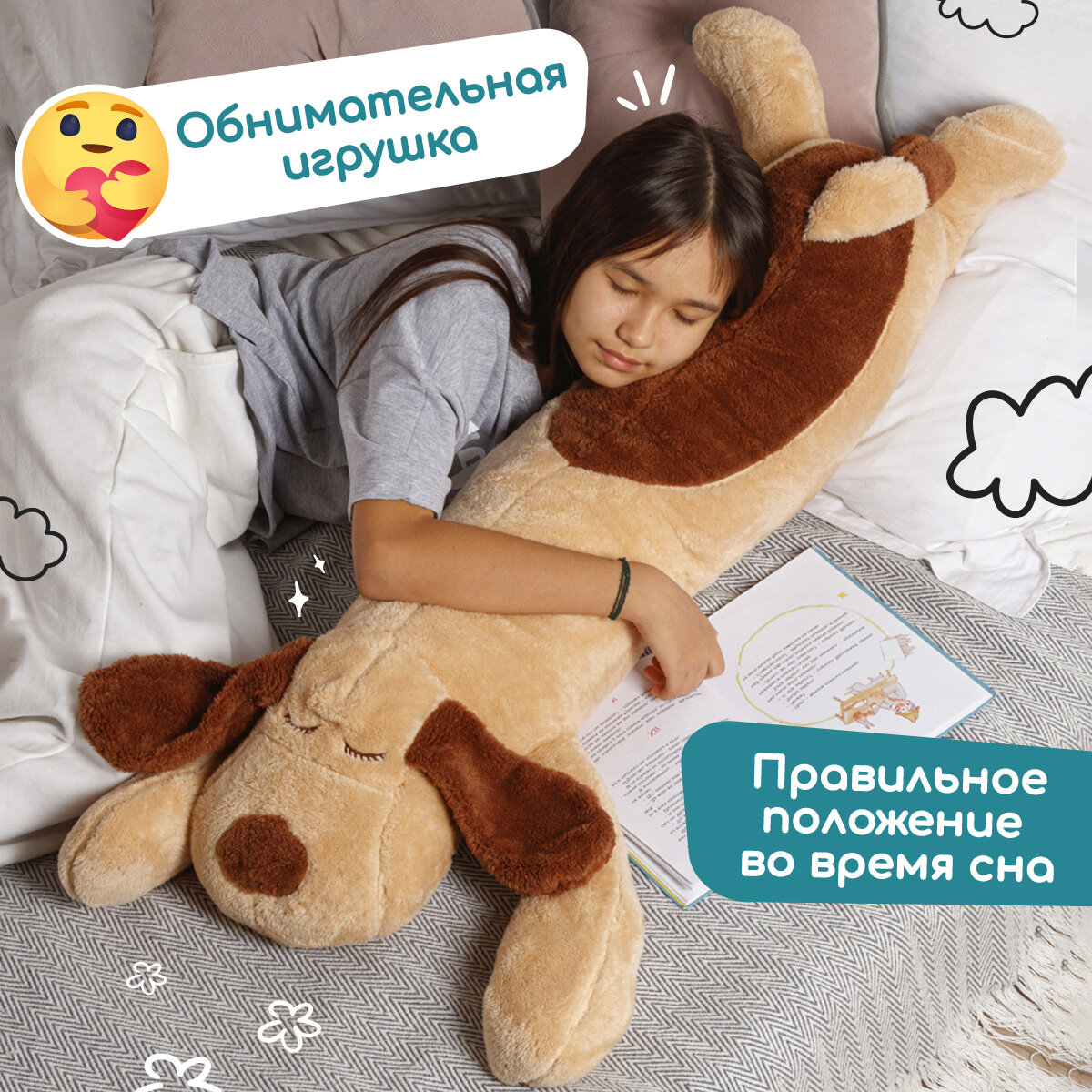 Мягкая игрушка подушка Totty toys Большая собака 110 см коричневый