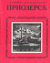 Приозерск