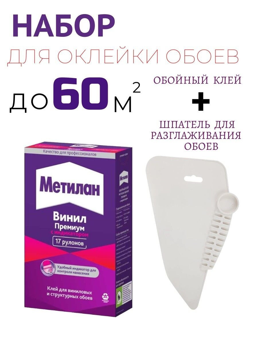 фото Клей для бумажных и виниловых обоев Метилан, клей обойный с индикатором+шпатель 60м 500г