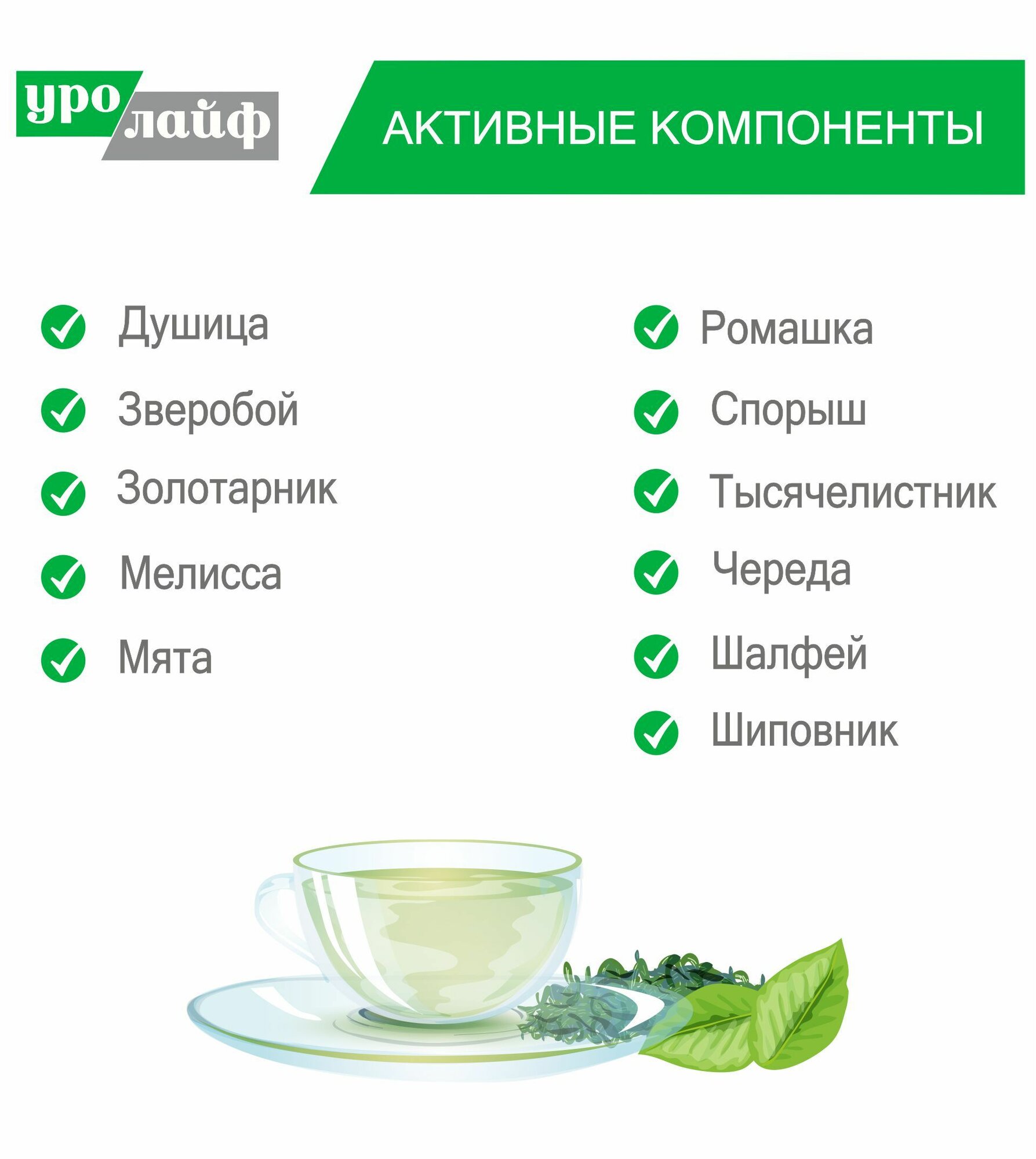 Изображение УРОЛАЙФ чай урологический сбор (цистит), 20 фильтр-пакетов