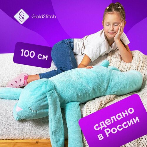 Мягкая игрушка GoldStitch Кролик Соня 100 см подушка обнимашка, нежно-бирюзовый