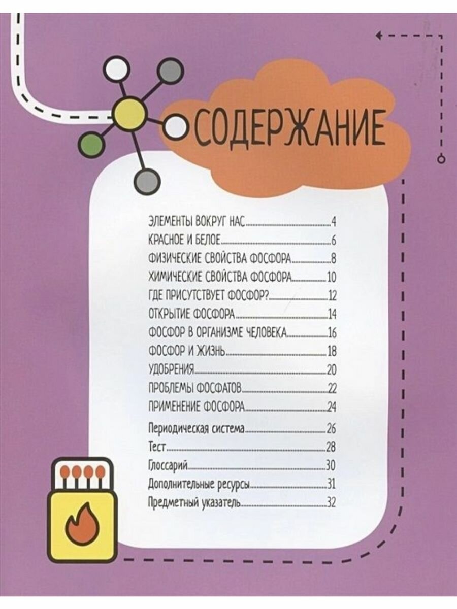 Фосфор. 6 главных элементов на Земле - фото №3