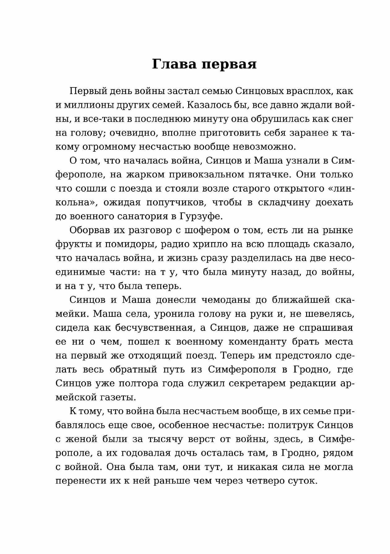 Книга Живые и мёртвые. Книга 1 - фото №7