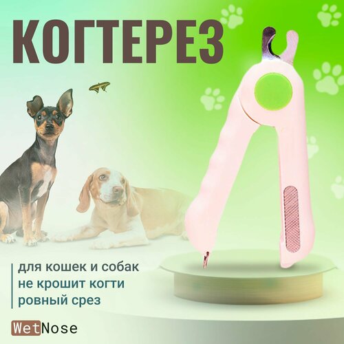 Когтерез- ножницы 