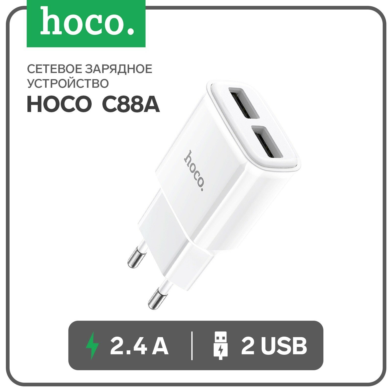 Сетевое зарядное устройство Hoco C88A, 2 USB, 2.4 А, белый