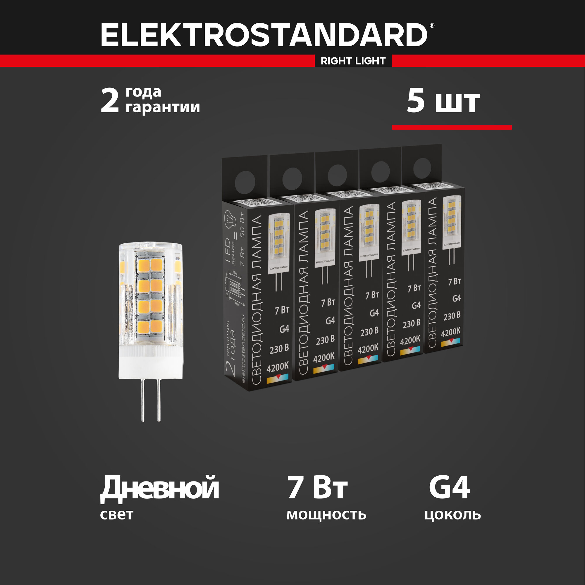 Лампа светодиодная G4 LED Elektrostandard BLG406, 7 Вт, 220 В, 4200 K - комплект 5 шт.