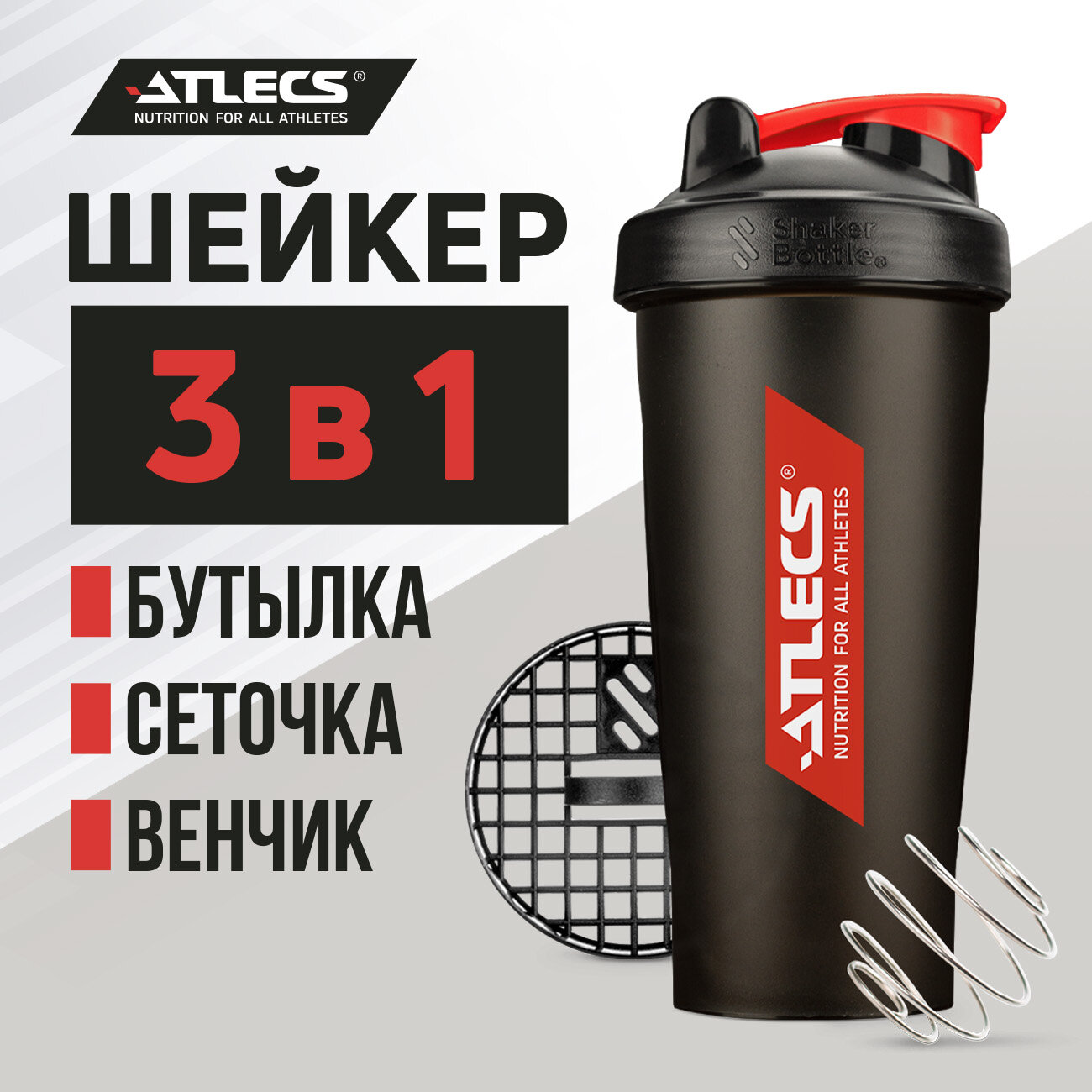 Atlecs Шейкер для спортивного питания C01, 600 мл, черный (черный)