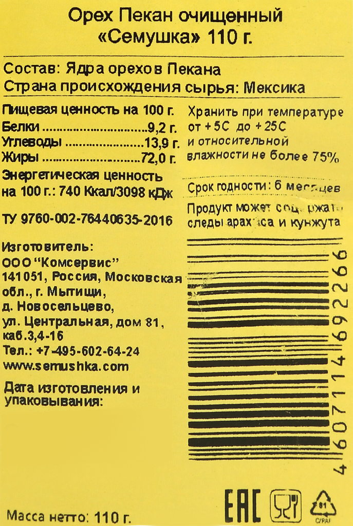 Пекан Семушка очищенный 110г Комсервис - фото №20