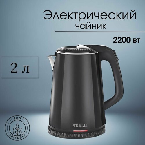 Чайник электрический 2200 вт 2 л 167400₽
