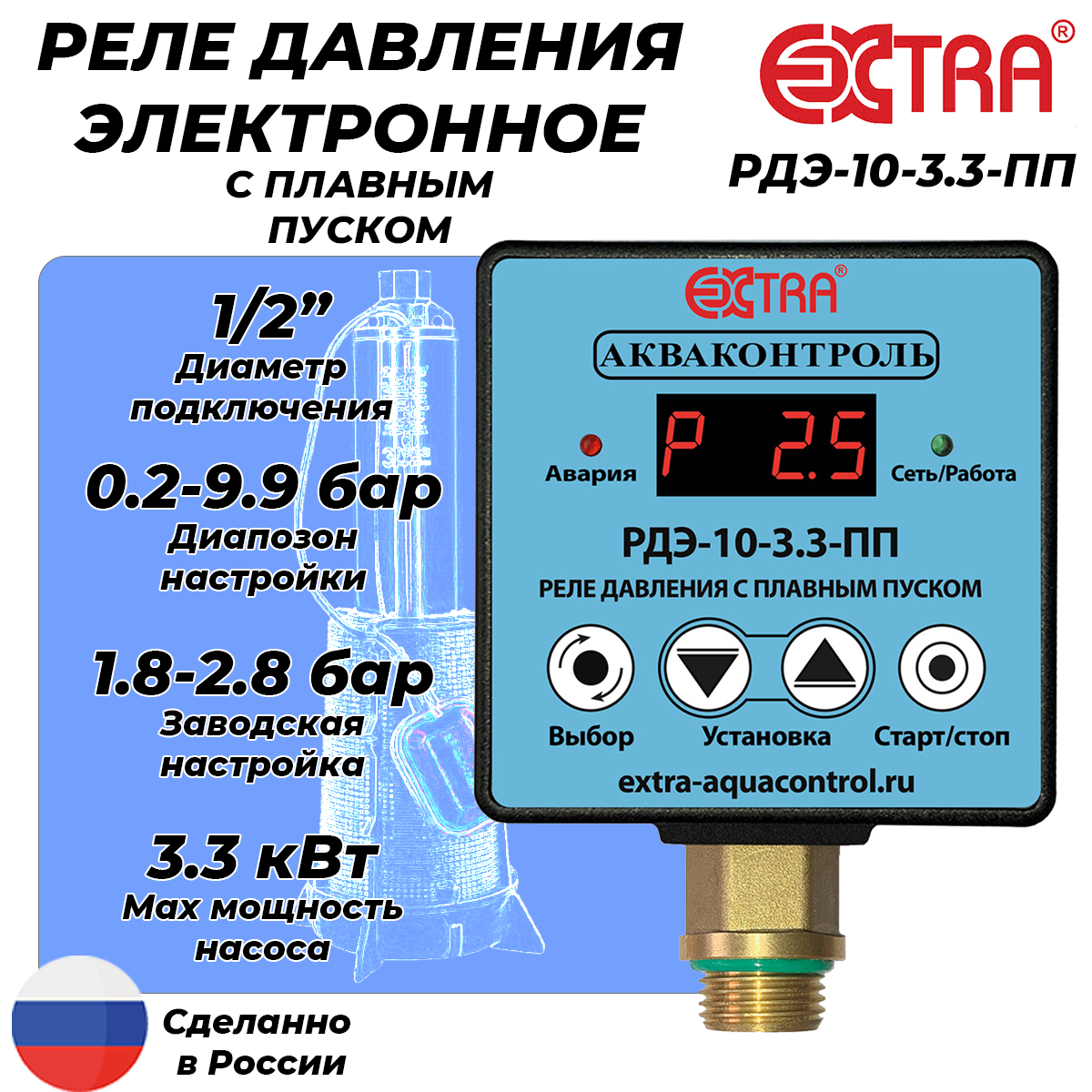 Реле давления электронное РДЭ 10-3.3 с плавным пуском (0.2-9.9 бар, 1/2" НР)