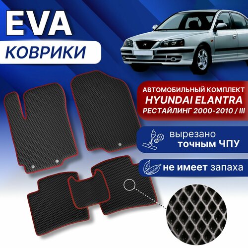 EVA Коврики в Хендай элантра 3 (бежевый) рестайлинг ЕВА ЭВА Hyundai Elantra 2000-2010г.