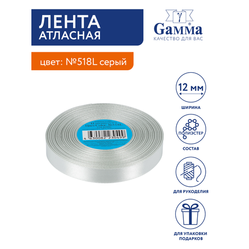 Лента атласная 12 мм Gamma 33 м №518L серый