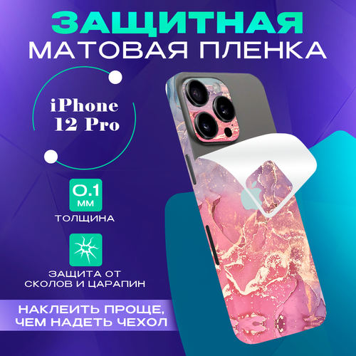 Бронепленка на iPhone 12 Pro айфон 12 Pro гидрогелевая защитная пленка для iphone 12 pro