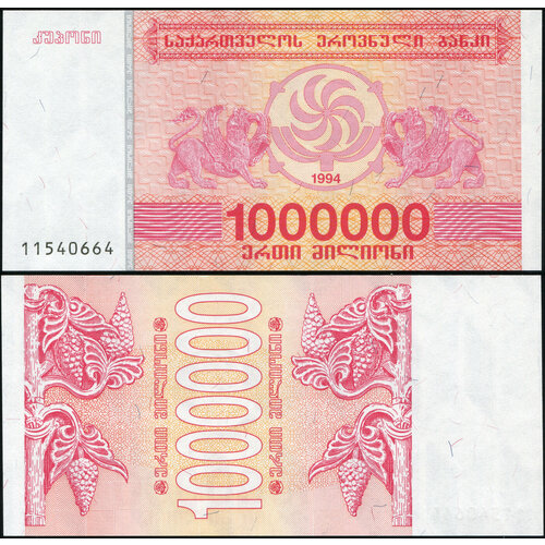 Грузия 1000000 лари. 1994 UNC. Банкнота Кат. P.52a